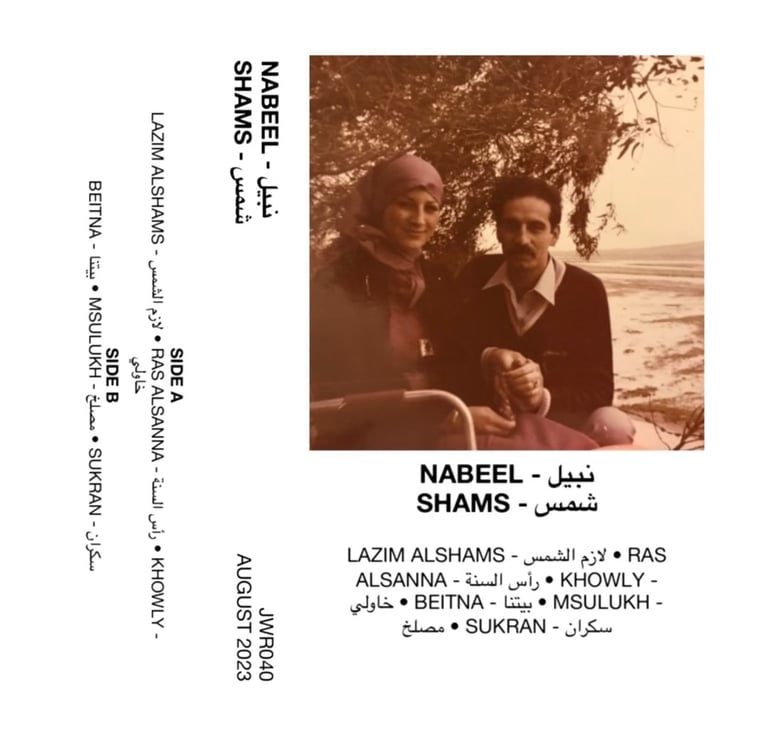 shams ( شمس ) (Cassette)